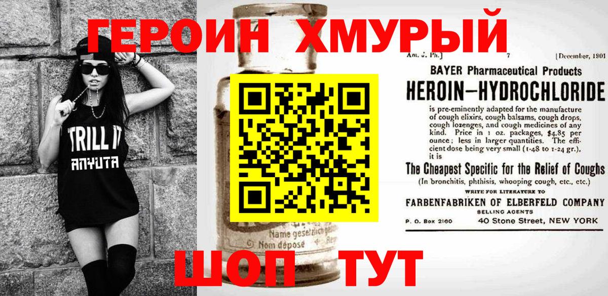 ГЕРОИН афганец  Вход с VPN  Муравленко 