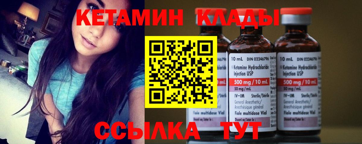 КЕТАМИН VHQ  Вход с VPN  Муравленко 