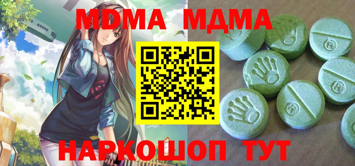 МДМА crystal Муравленко