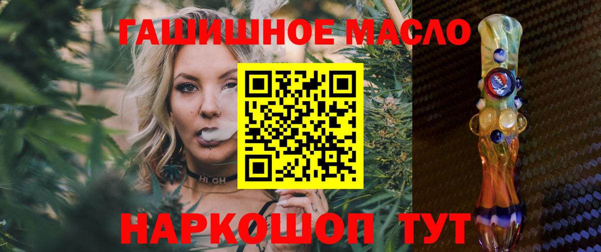 ТГК гашишное масло Муравленко